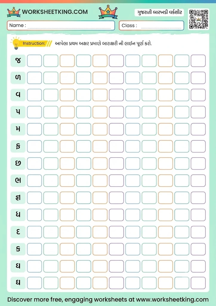 Gujarati Barakhadi practice chart with Gujarati letters and vowel signs